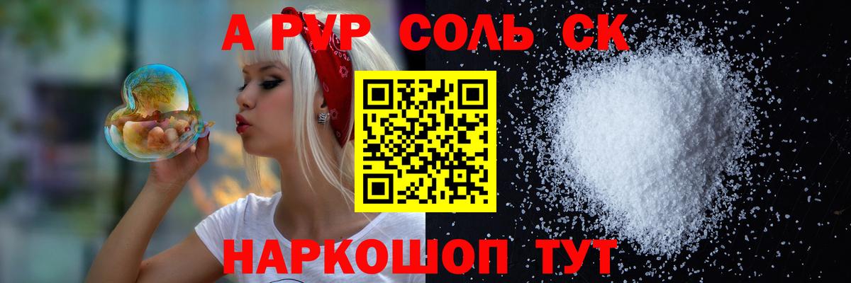 где продают   A-PVP  Вход с VPN  APVP Crystall  A-PVP СК  Электросталь 
