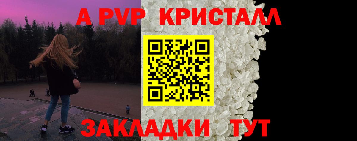 Alpha-PVP Crystall Электросталь