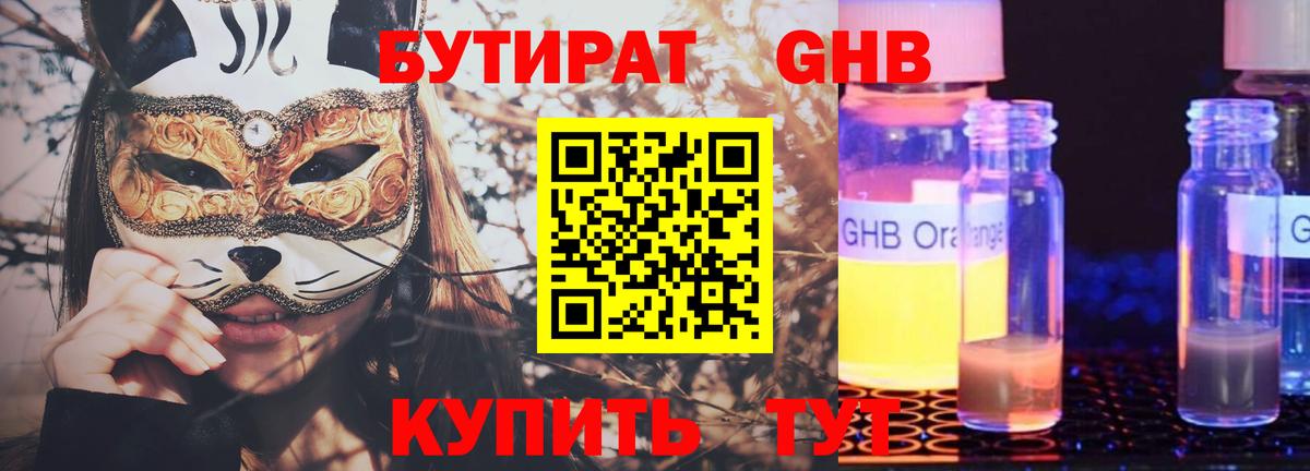 Бутират  Вход с VPN  Электросталь  БУТИРАТ 1.4BDO 
