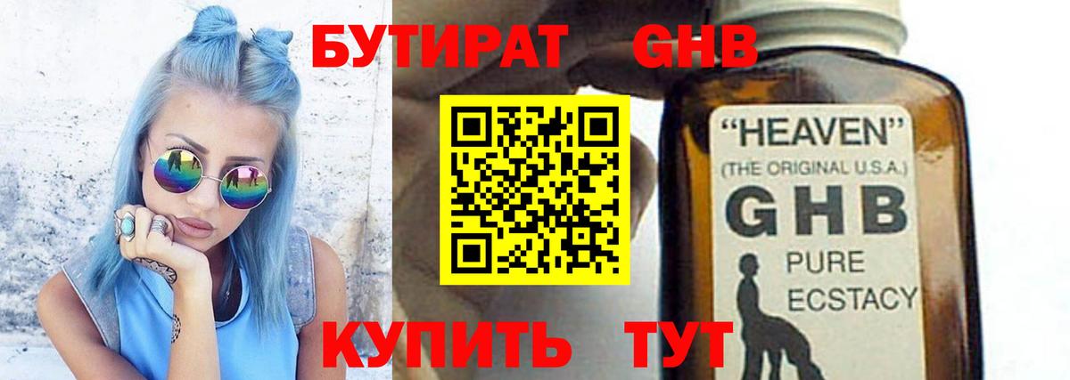 БУТИРАТ 99% Электросталь