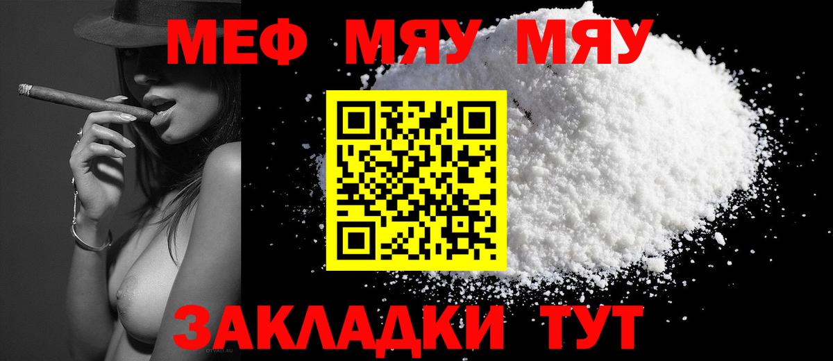 МЯУ-МЯУ 4 MMC  МЕФ  Меф мука  Электросталь  Вход с VPN 