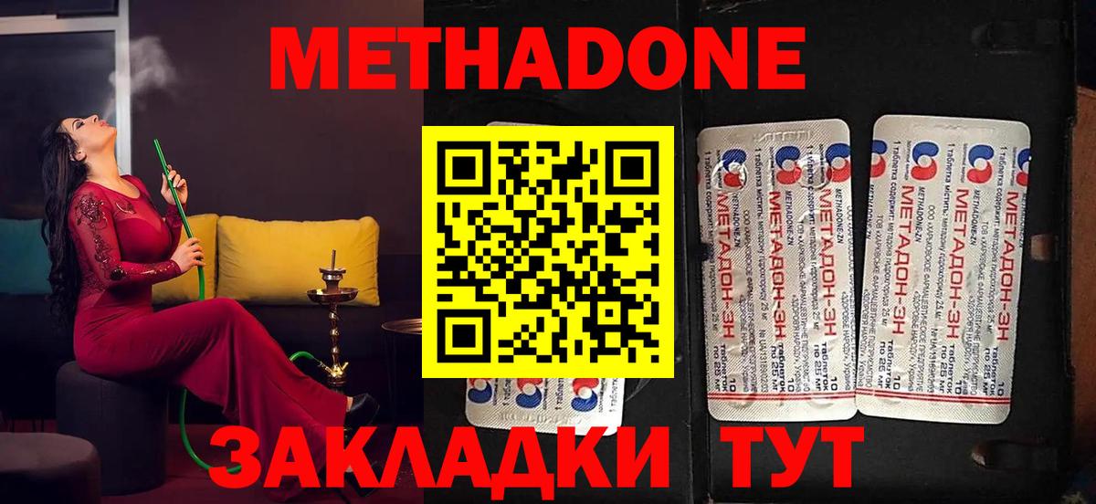 Метадон VHQ  Вход с VPN  Метадон кристалл  Электросталь 
