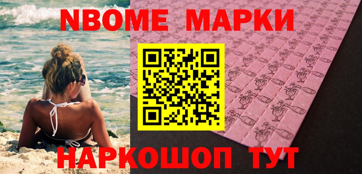 Марки 25I-NBOMe 1,8мг  Вход с VPN  Электросталь 