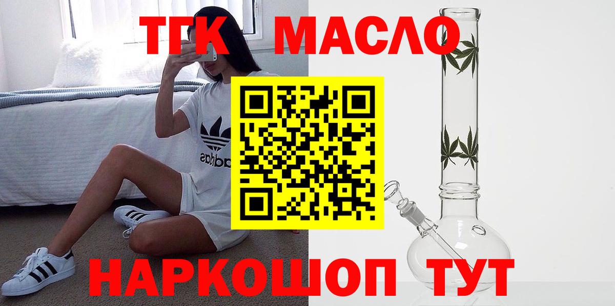 наркота  ТГК гашишное масло  Вход с VPN  Электросталь 