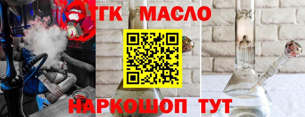 Дистиллят ТГК THC oil Электросталь